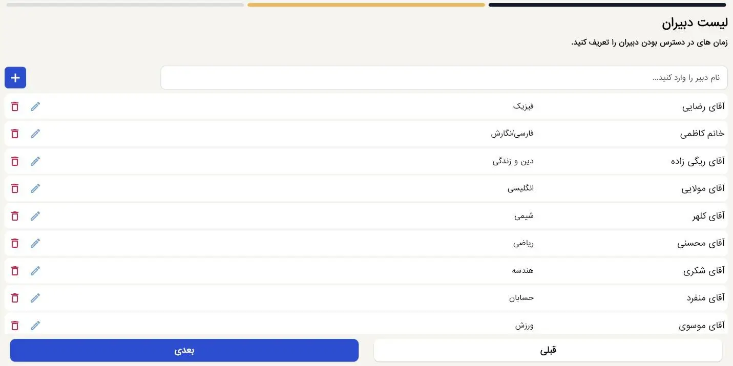 افزودن دبیران