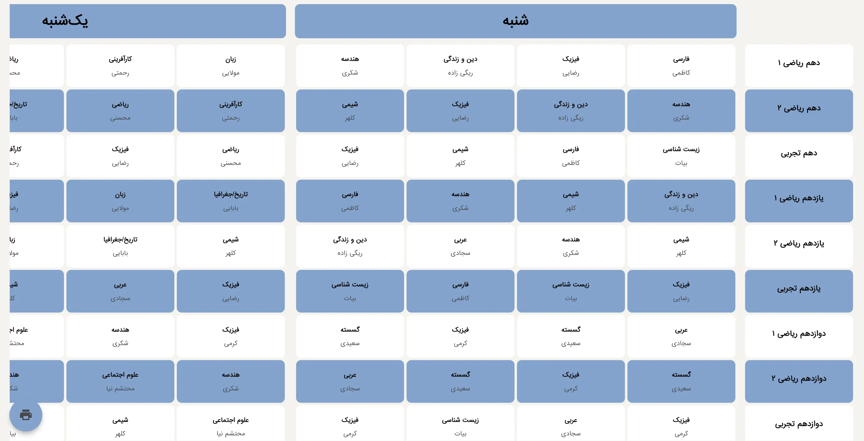 برنامه هفتگی ساخته شده